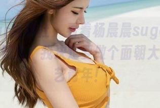 MiStar魅妍社 – 看着杨晨晨sugar的蕾丝合集照片，我决定要做个面朝大海的文艺青年！