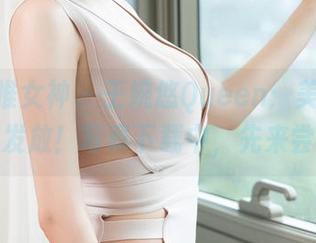 TGOD推女神 – 王婉悠Queen：美腿收益正在发放！写真下载中，先来尝尝？