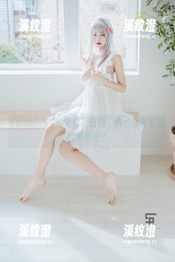 Yuna(윤아)的全套夏日图，为什么每张都想做壁纸？