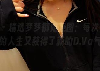 pans – 精选梦梦御姐美图：每次看都觉得我的人生又获得了新的D.Va气场！