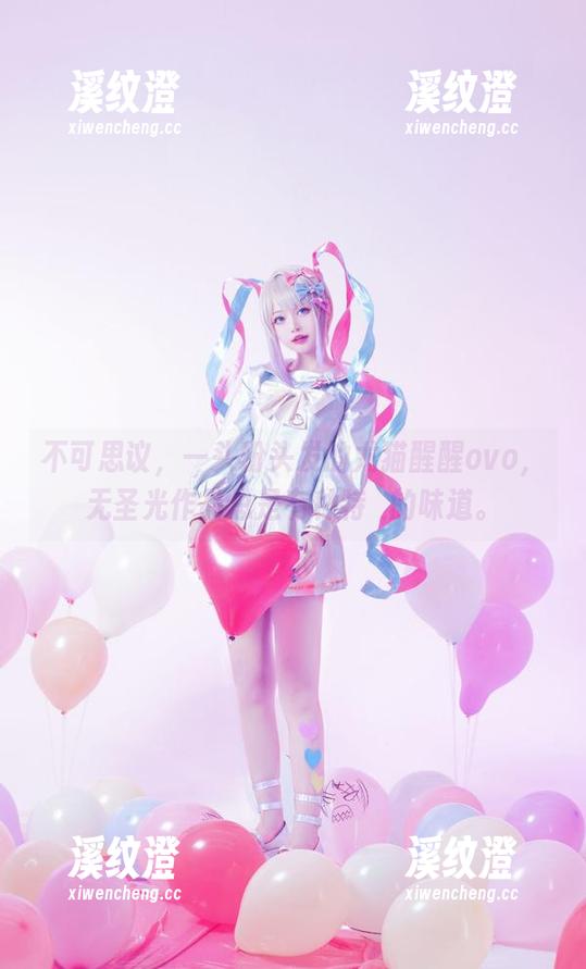 尤猫醒醒ovo 不可思议,一头粉头发的尤猫醒醒ovo,无圣光作品总是有种特別的味道。