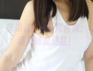 美媛馆 – 唐琪儿il双马尾合集：马尾的波动竟如此迅猛！