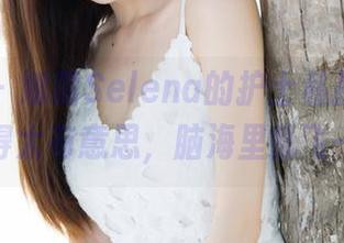 魅妍社 – 娜露Selena的护士私拍，图集照得太有意思，脑海里乱飞一片